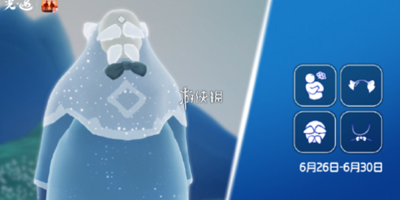 光遇6月26日复刻先祖位置2025