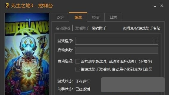 无主之地3最强修改器