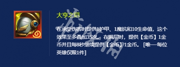 金铲铲之战金鳞龙装备一览