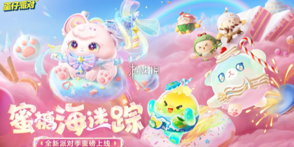 蛋仔派对3周年皮肤免费获取方法