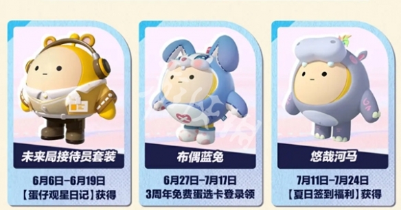 蛋仔派对3周年皮肤免费获取方法