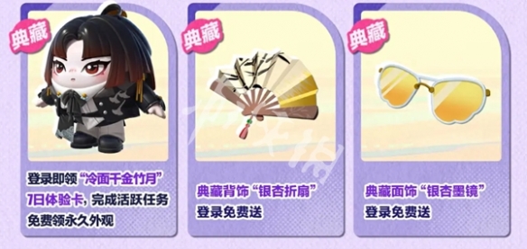 蛋仔派对3周年皮肤免费获取方法