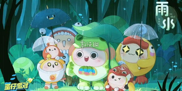 蛋仔派对3周年庆福利汇总