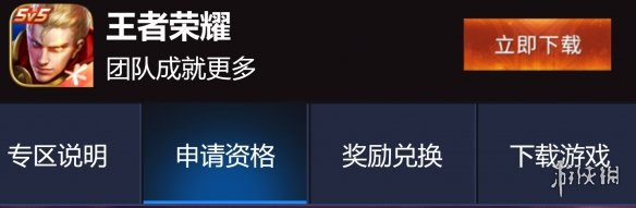 王者荣耀体验服申请官网入口