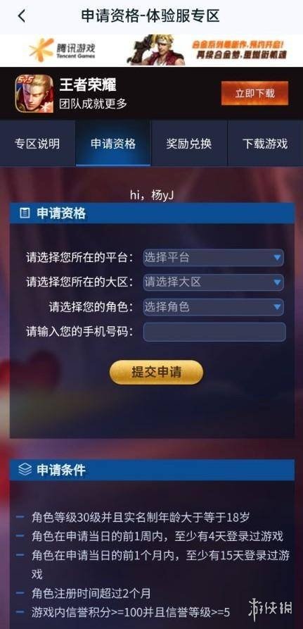 王者荣耀体验服申请官网入口