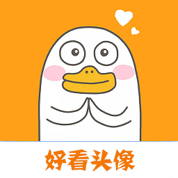 好看头像软件
