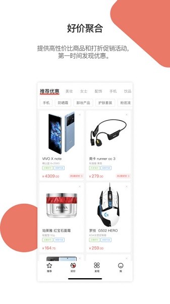好物清单app下载