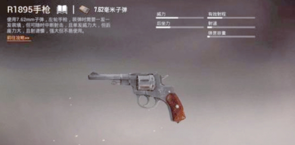 和平精英手枪强度排行