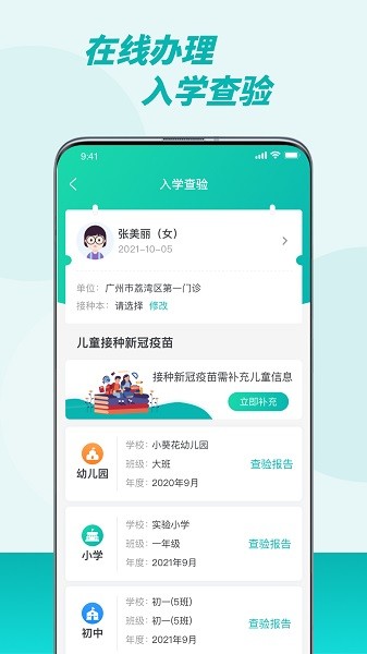 粤苗app下载