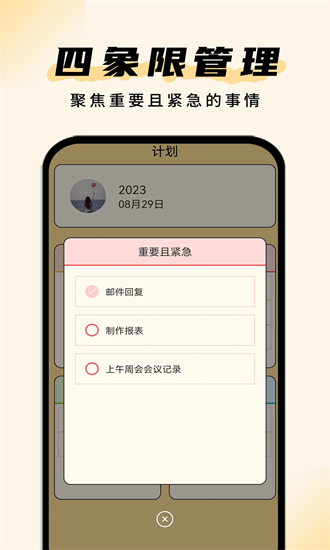 清单助手app下载