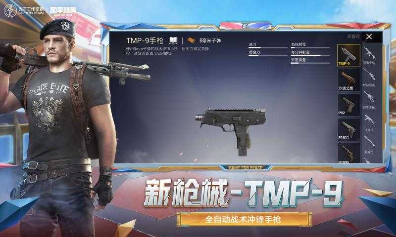 和平精英无限点券破解版