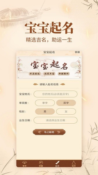 周易起名取名app下载