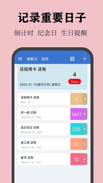 喵喵倒数日app下载