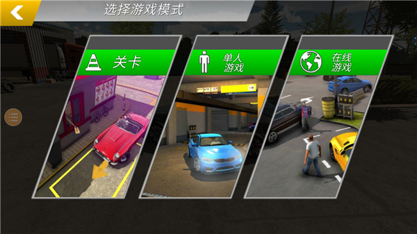 手动挡停车场内置mod菜单最新版