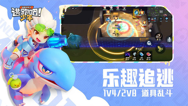 逃跑吧!少年破解版免费送号免费账号