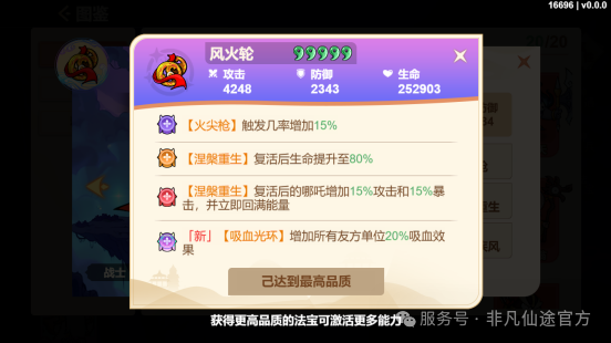 《非凡仙途》战士系神将推荐