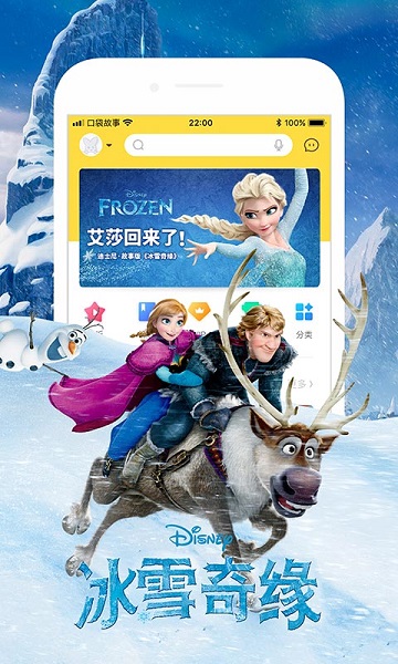 口袋故事手机版