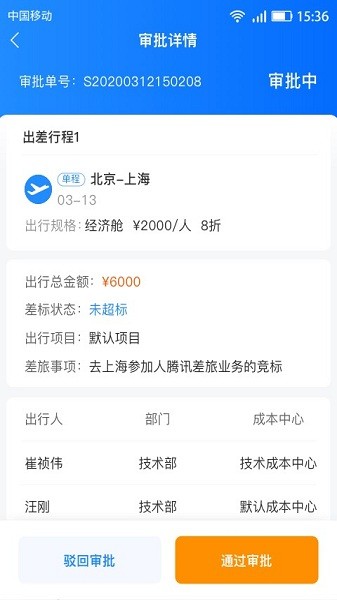 畅帆商旅最新版下载