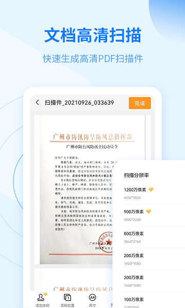金舟扫描助手手机版下载