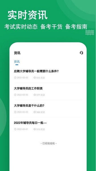 辅导员练题狗app下载