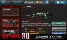 僵尸前线3D破解版