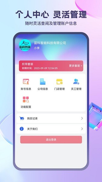 蓝科云app下载