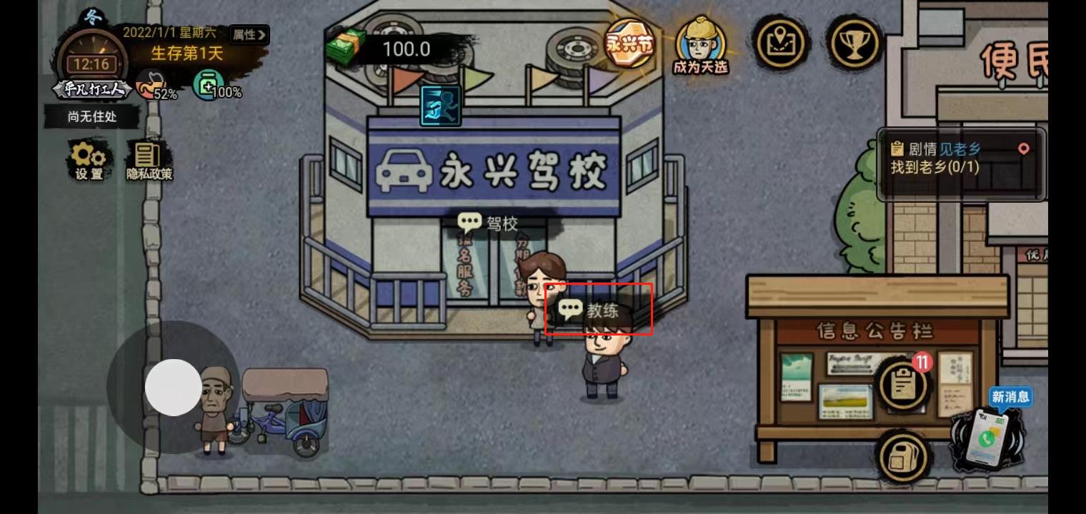 打工生活模拟器最新版无限钱免广告