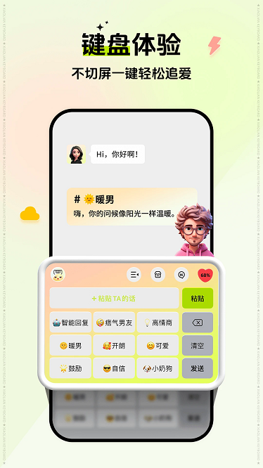 小恋键盘最新版下载