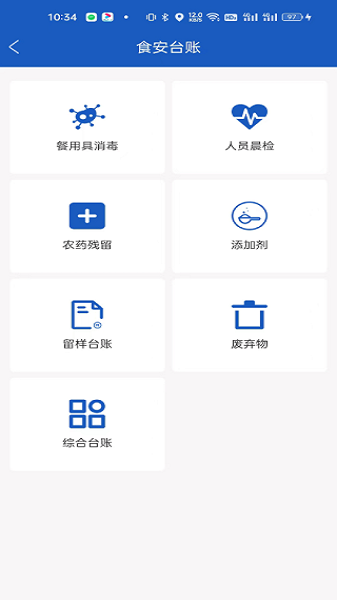 山餐安最新版下载