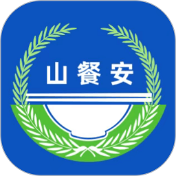 山餐安最新版(山东餐饮企业端)