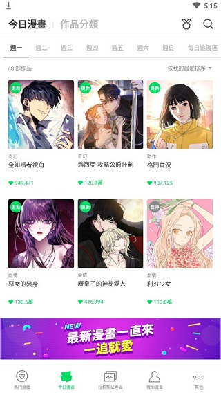 webtoon漫画怎么暂存