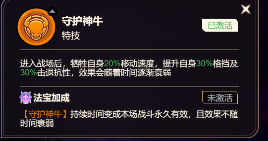 《非凡仙途》牛魔王获取方法及技能定位