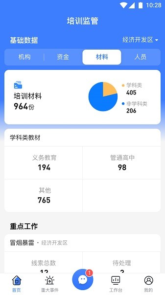 校外培训管理端app下载