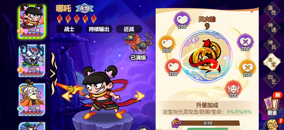 《非凡仙途》哪吒神将攻略