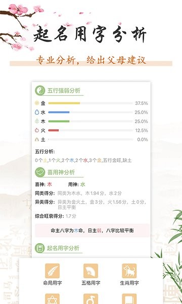 如意宝宝起名取名软件下载