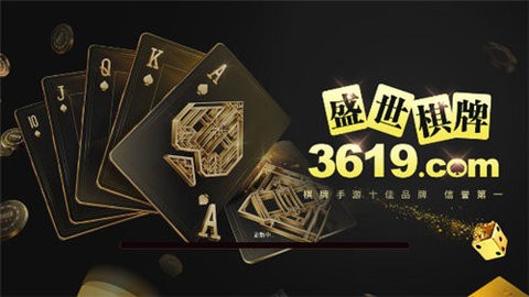 盛世棋牌娱乐