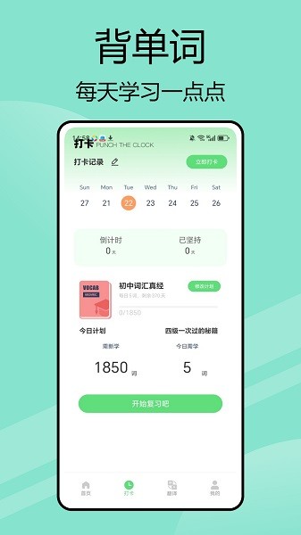 嗯背单词app下载安装