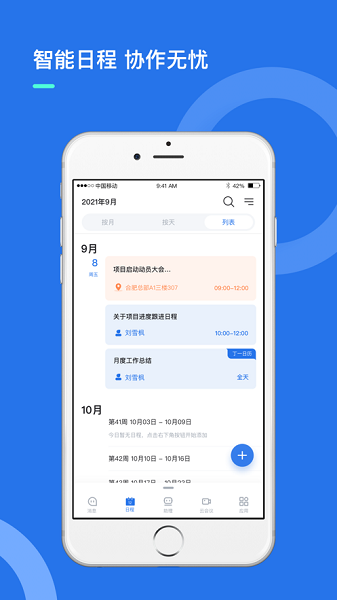 i讯飞官方下载