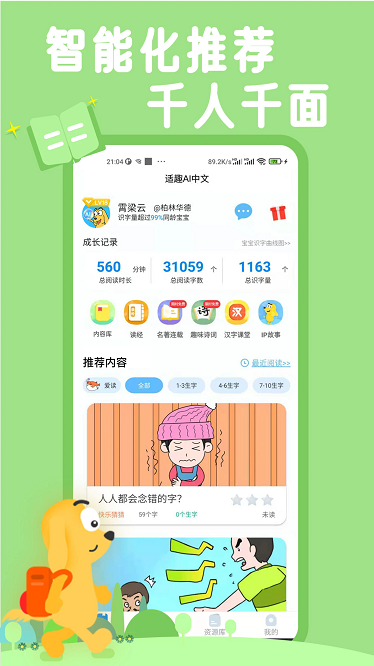 适趣ai中文识字app下载