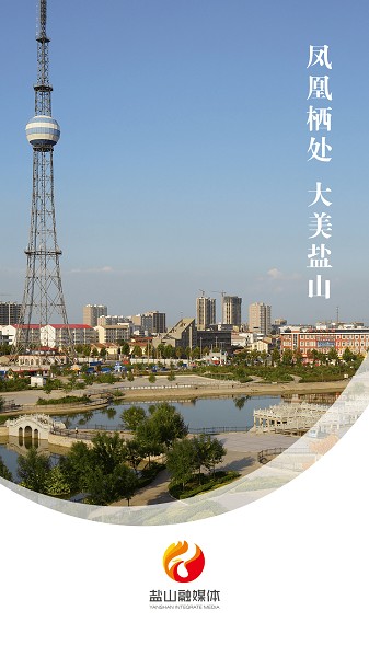 冀云盐山app下载