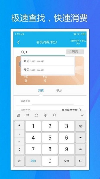 旭荣会员积分软件下载安装手机版