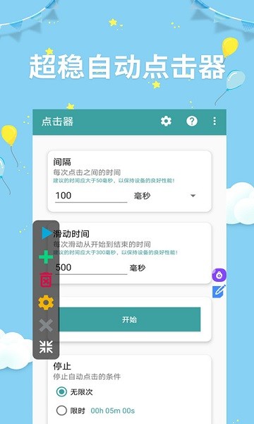 点击器助手最新版下载