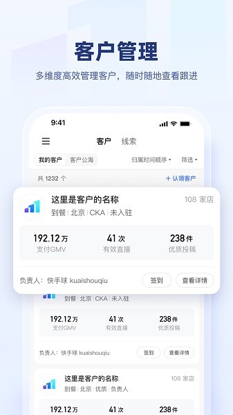 快手盈客软件下载安装