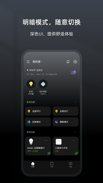 智家精灵app下载