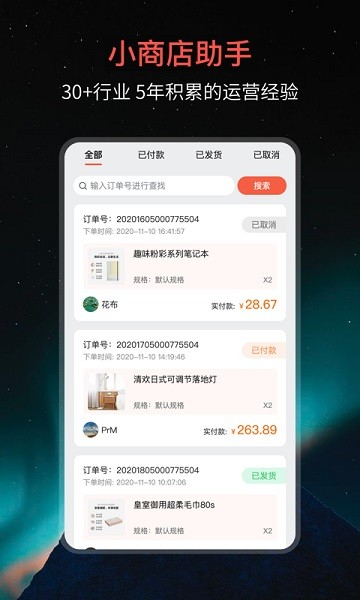 小商店助手最新版
