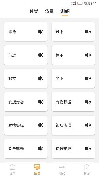 猫咪翻译器最新版下载