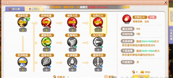 《飞飞重逢》魔导士职业玩法介绍