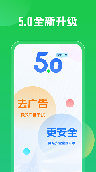 wifi万能钥匙纯净版下载安装