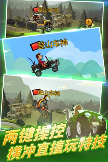 登山赛车2正式版