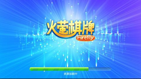 火萤棋牌老版本4.2.3